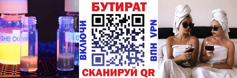 Купить  Дивногорск  Бутират 1.4BDO 