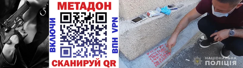 МЕТАДОН кристалл  Купить закладки  Дивногорск 